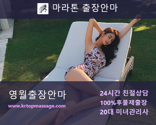 영월마사지
