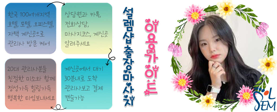 청결함과 정직함을 바탕으로 준비된 양구출장마사지 전용 아로마 오일과 전문 용품 세팅