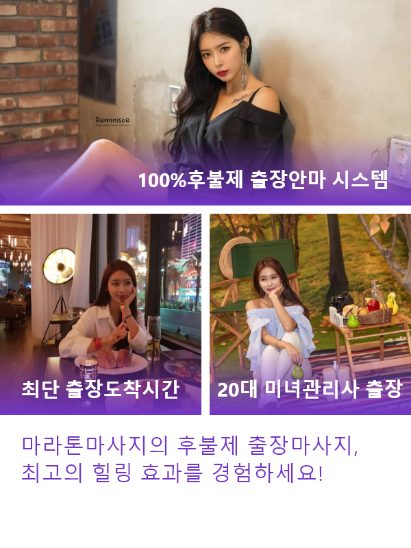 부산출장마사지 서비스 안내