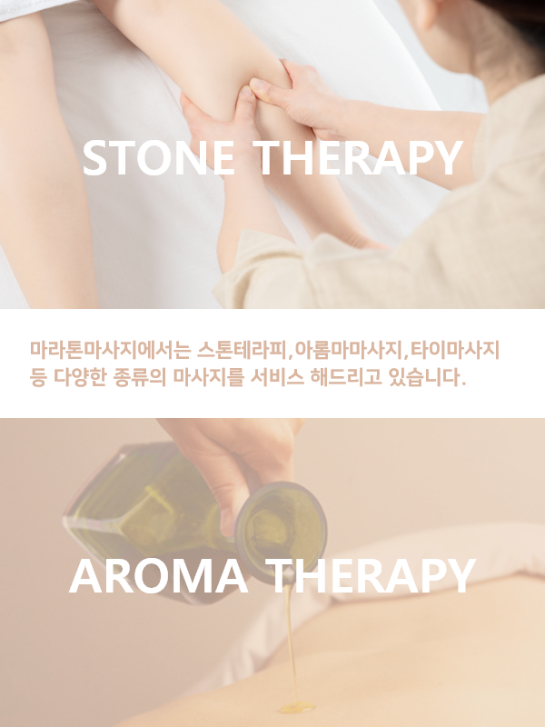 마라톤 출장마사지