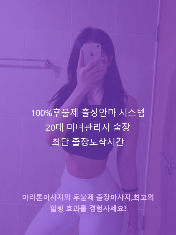 속초출장마사지 서비스