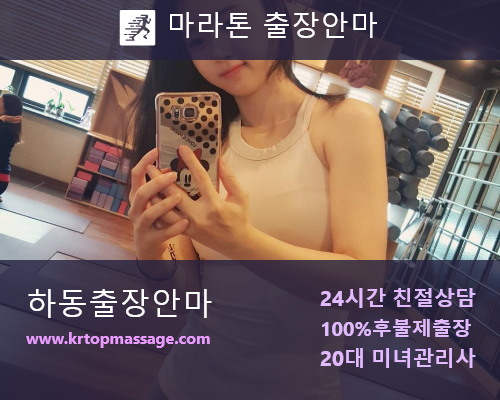 하동출장마사지 서비스