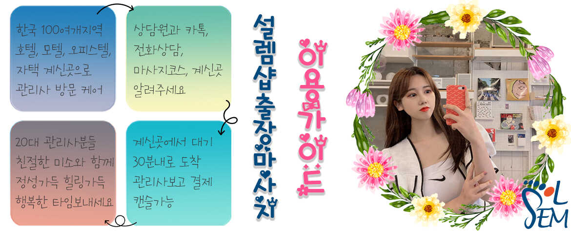 청결하고 위생적인 환경에서 진행되는 출장 마사지 도구와 세팅 모습