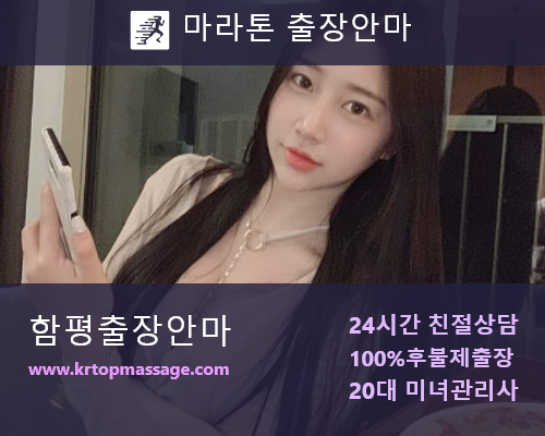 함평 마사지 서비스