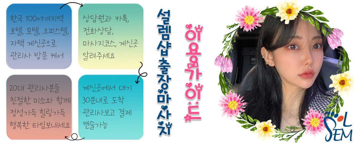 신뢰와 전통을 바탕으로 정성을 다하는 설렘샵 브랜드 공식 이미지