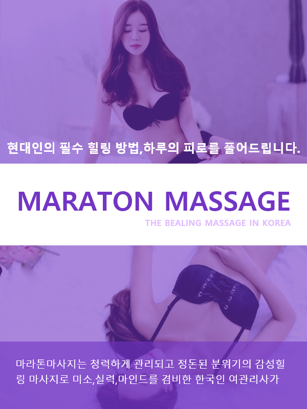 전문 마사지 테라피