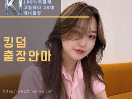 의왕출장안마 | 의왕출장마사지 | 킹덤출장안마 | 의왕출장샵