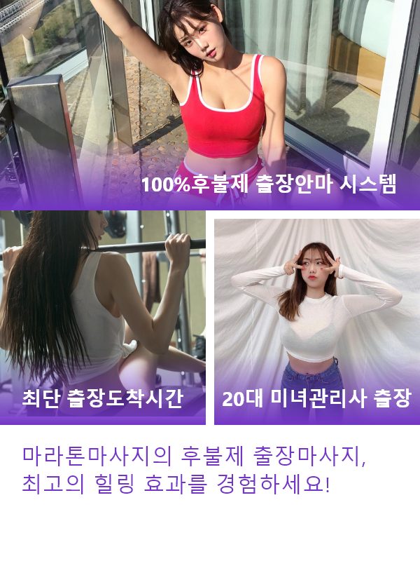 부천출장안마 전문 서비스