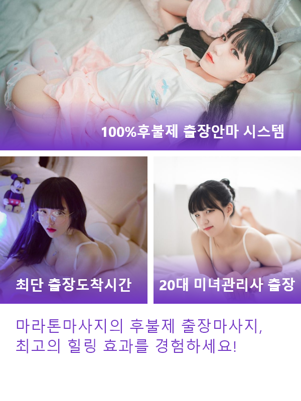 서천지역 전문 출장마사지
