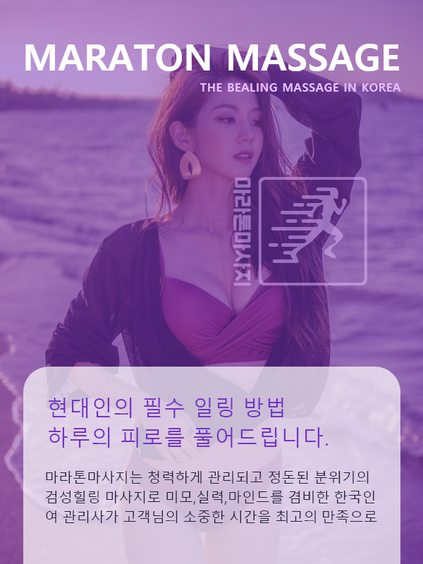 영동출장안마 마라톤 전문 관리사