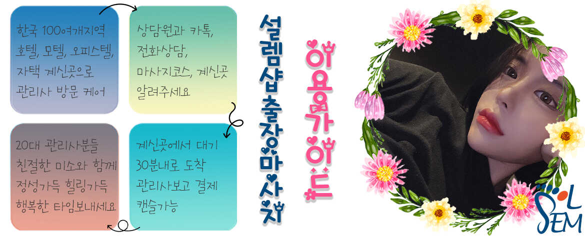 정읍 지역 출장안마 서비스의 특징과 이용 혜택 안내 이미지