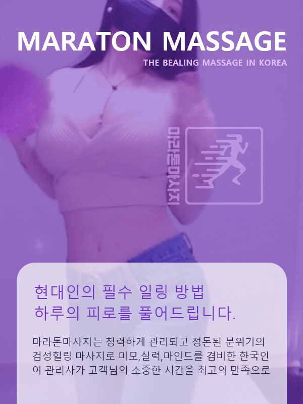 마라톤 증평 출장마사지