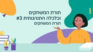תורת המשחקים 3 תורת המשחקים