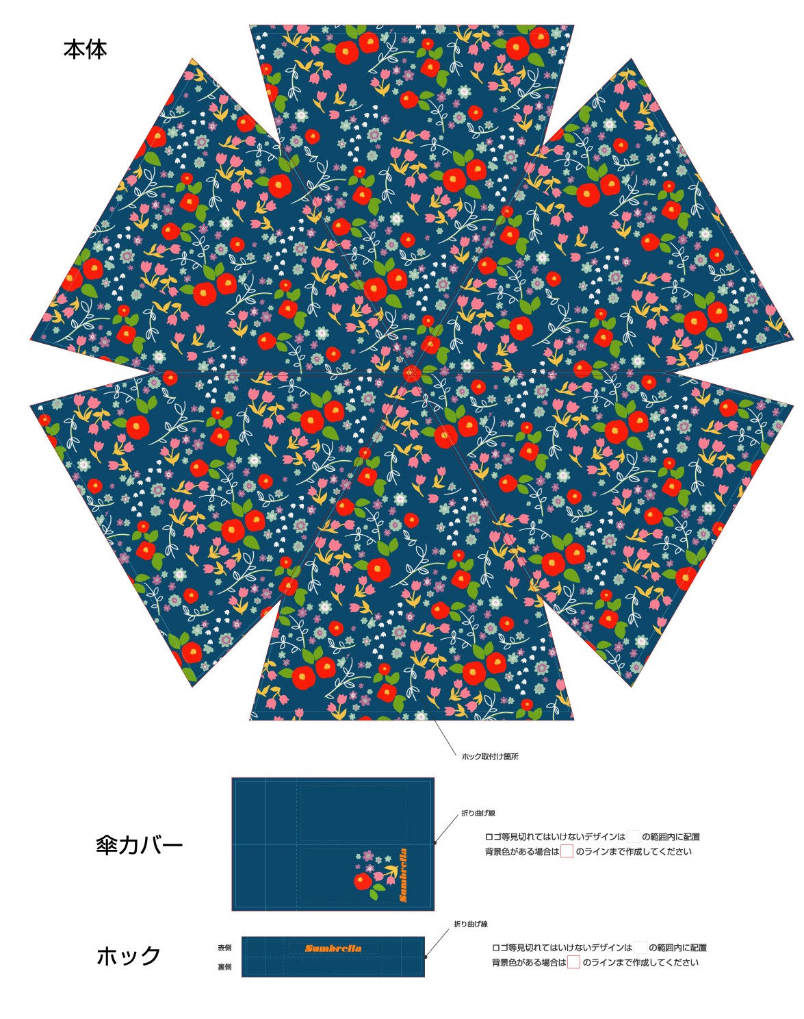新潟の草花のSumbrella