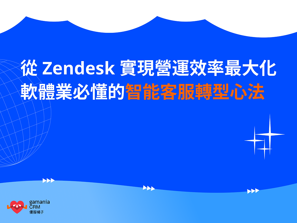 軟體業必懂的智能客服轉型心法