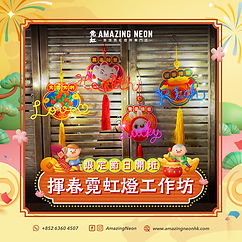 amazingneon_fb_diy_02_工作區域 1 複本 119.jpg