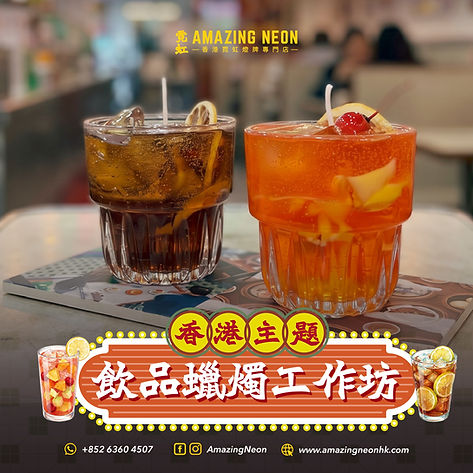 涷飲工作坊_diy_v1_工作區域 1 複本 24.jpg