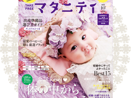 【雑誌掲載情報】Happy-note Forマタニティ2023年10月号にパパバッグだっこモデル+SGが掲載されました！
