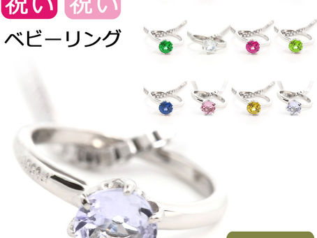 【メディア掲載情報】gooランキングセレクト「ベビーリングの人気おすすめランキング10選」にて1位を獲得!