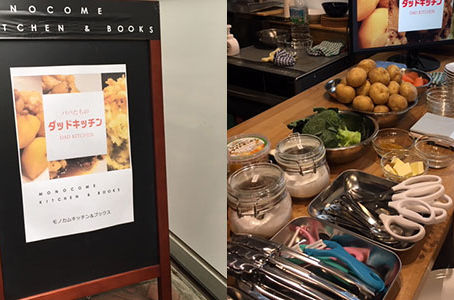 第一回 DAD KITCHEN (2019/02/09)レビュー