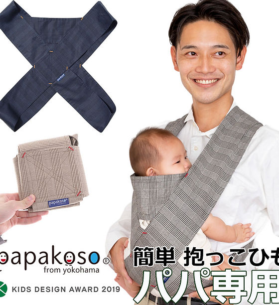 Papakoso パパ専用簡易抱っこ紐 Papa Dakko パパダッコ Papakoso パパ専用簡易抱っこ紐 Papa Dakko パパダッコ