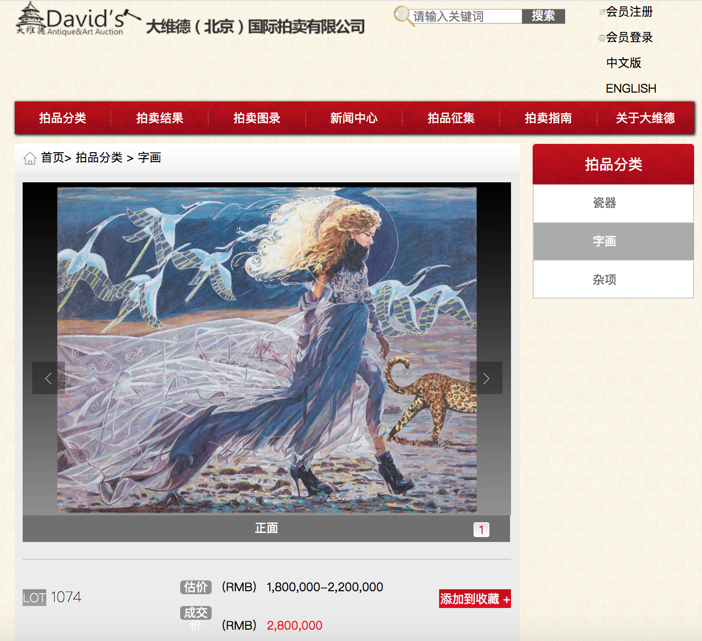 David's International Art Auction