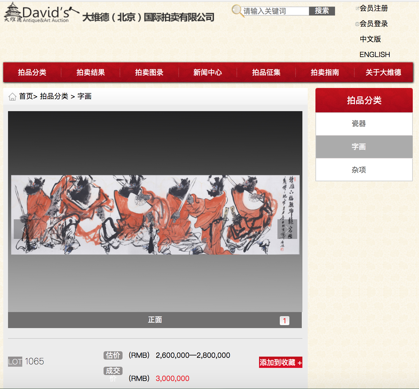 David's International Art Auction -