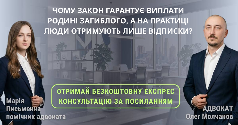 ПОЧЕМУ ЗАКОН ГАРАНТИРУЕТ ВЫПЛАТЫ СЕМЬЕ ПОГИБШЕГО, А НА ПРАКТИКЕ ЛЮДИ ПОЛУЧАЮТ ЛИШЬ ОТПИСКИ?
