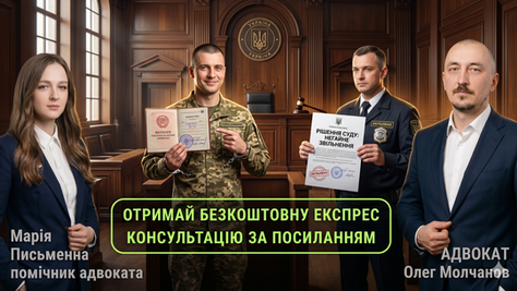 СУД ЗОБОВ’ЯЗАВ ТЦК ТА ВІЙСЬКОВУ ЧАСТИНУ НЕГАЙНО ЗВІЛЬНИТИ НЕЗАКОННО МОБІЛІЗОВАНОГО