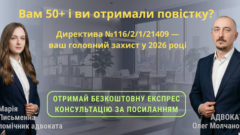 🛡️ Вам 50+ і ви отримали повістку? Директива №116/2/1/21409 — ваш головний захист у 2026 році