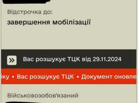 Чому законна відстрочка не захищає від розшуку ТЦК?