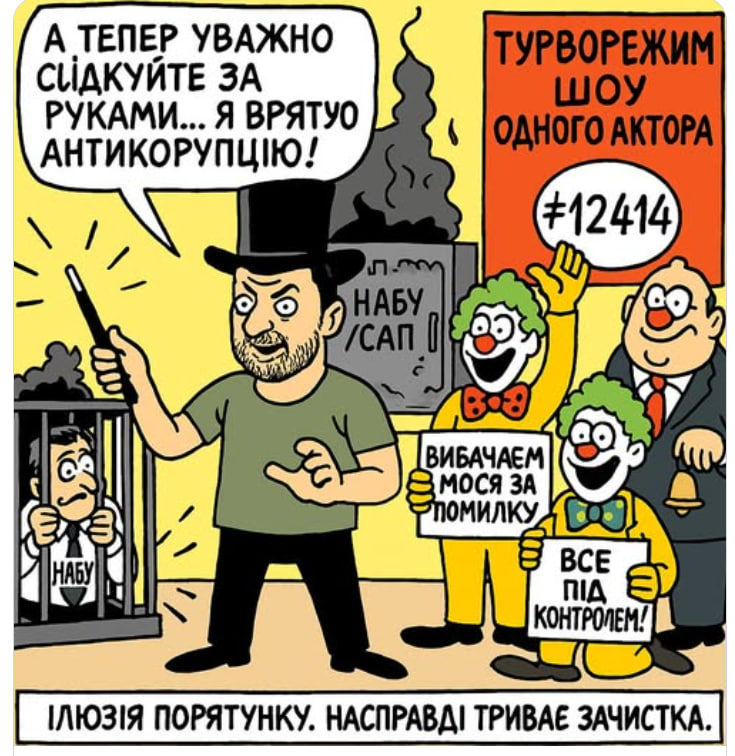 Як ухвалення закону №4555-IX (раніше законопроєкт №12414) підриває довіру Заходу та внутрішню стабільність України (огляд світової преси)