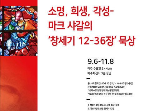 2023.9.3.(日曜日) “내 자신을 위해!”(예수회센터 강연, 9월6일시작)