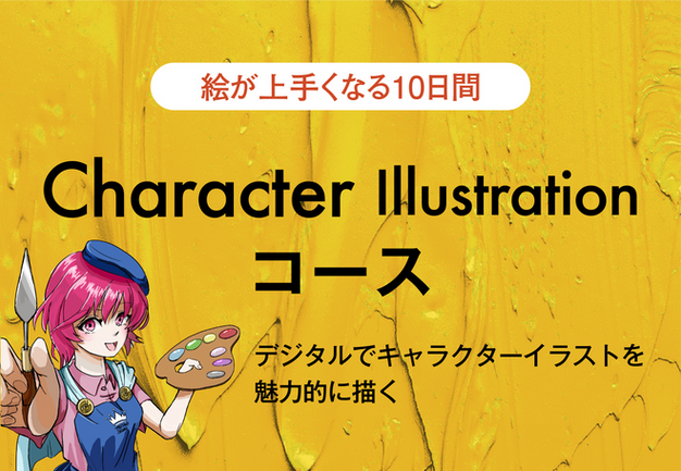 【絵が上手くなる10日間 新コース登場】全コース対象の特別クーポンをプレゼント!