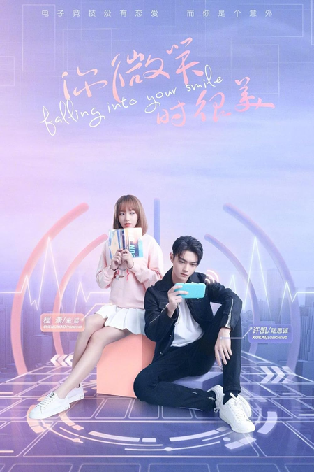 A Refreshing Take on Chinese Teenage Romance