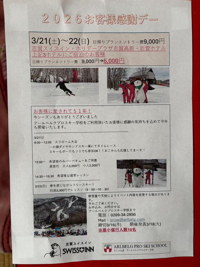 お客様感謝デー開催のご案内