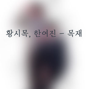 <짙은 안개>