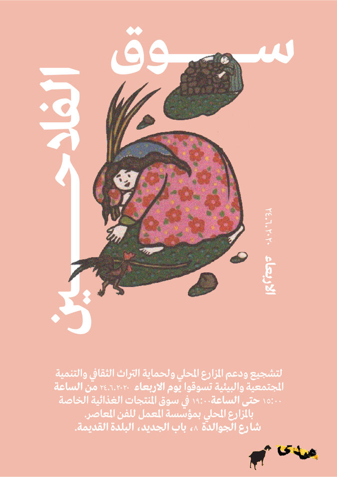 Poster of Flea Market Held by the Movement in the Old City of Jerusalem by Mais Fareed