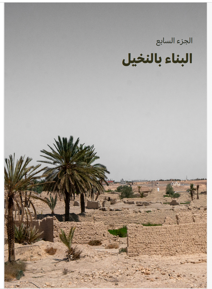 Manual for building with palm fronds 2025