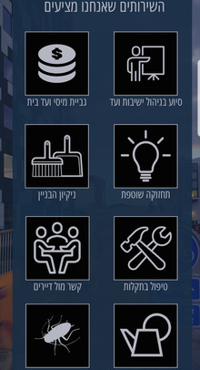 החברה לניהול ואחזקת נכסים | תיק עבודות