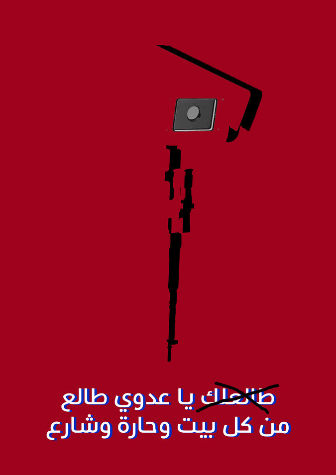 Political Poster in Birzeit University by Mais Fareed