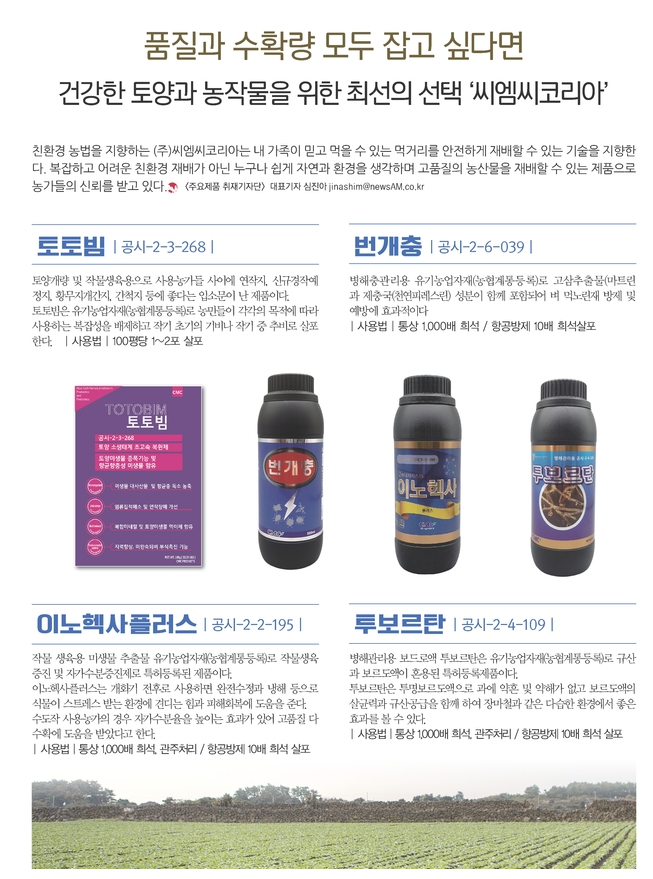 품질과 수확량 모두 잡고 싶다면 '씨엠씨코리아' content media