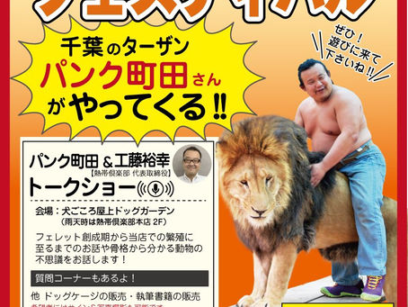 熱帯フェス出展&トークショー