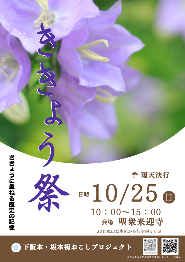 「ききょう祭」2026 プログラム発表!