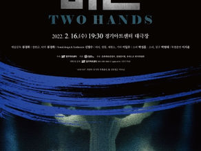 Performance: 비손 (Two Hands)