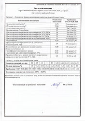 Асфальт Сервис заключение асфальт 2019-4