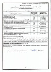 Асфальт Сервис заключение асфальт 2019-5