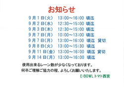 2026.9月お知らせ_page-0002