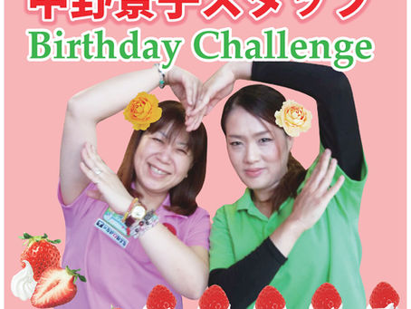 村田プロバースデー