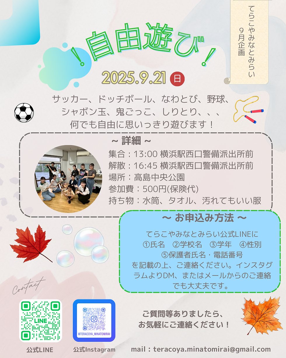 【参加者募集】「!自由遊び! at 高島中央公園」